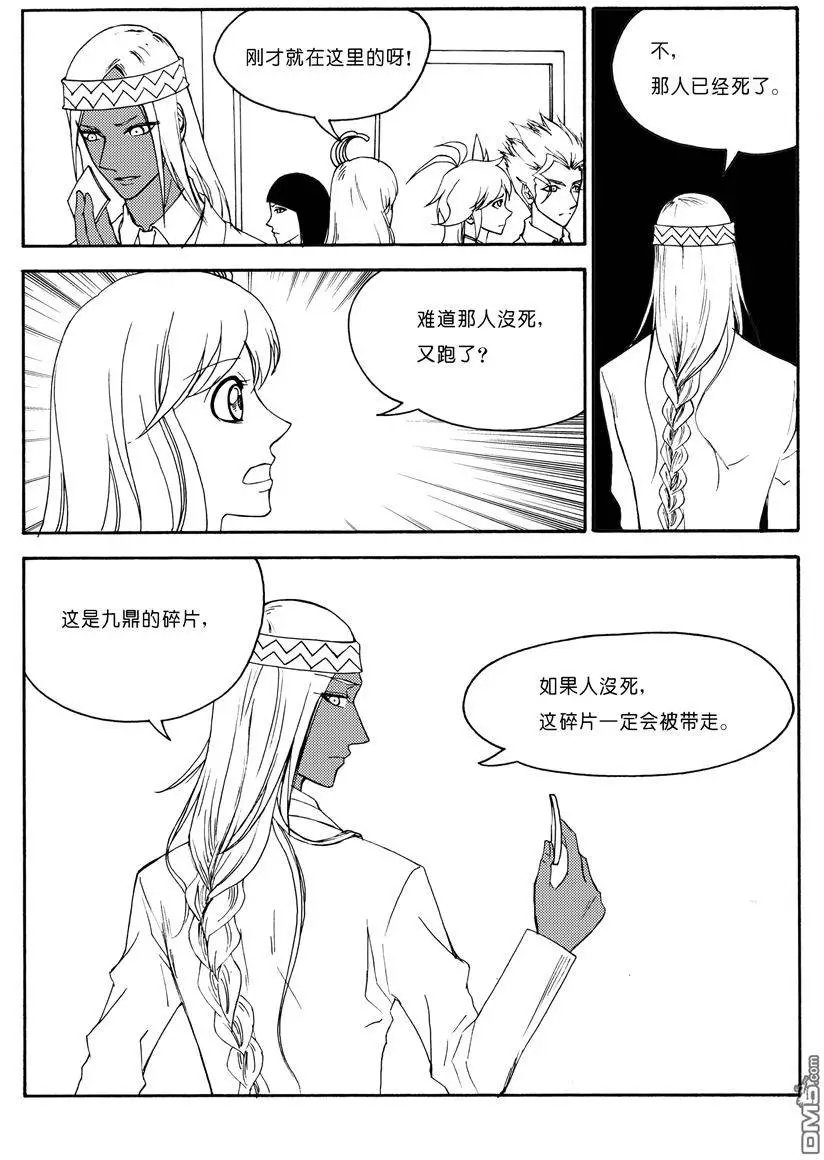 第22回 九鼎（六）