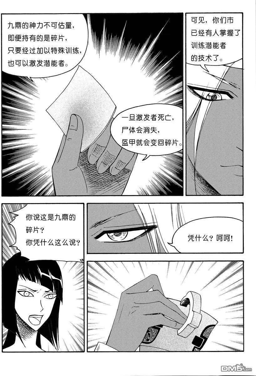 第22回 九鼎（六）