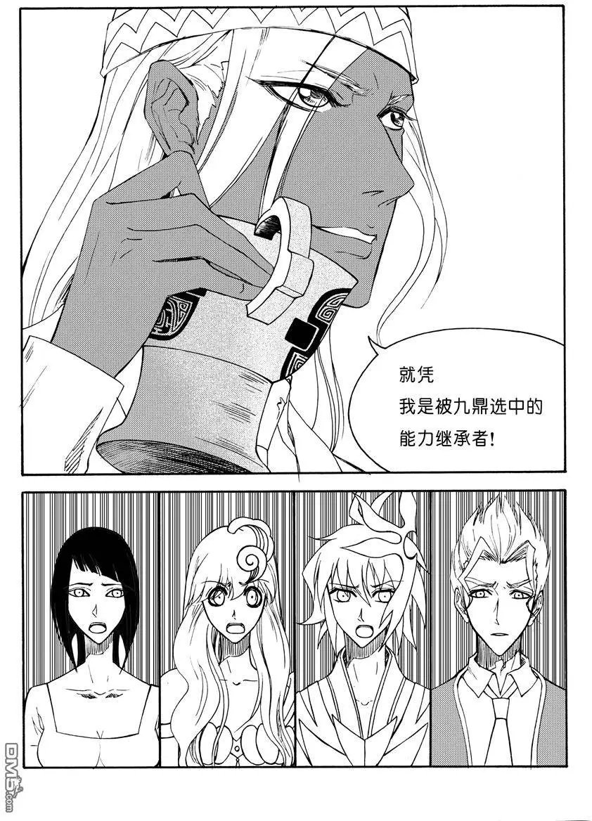 第22回 九鼎（六）