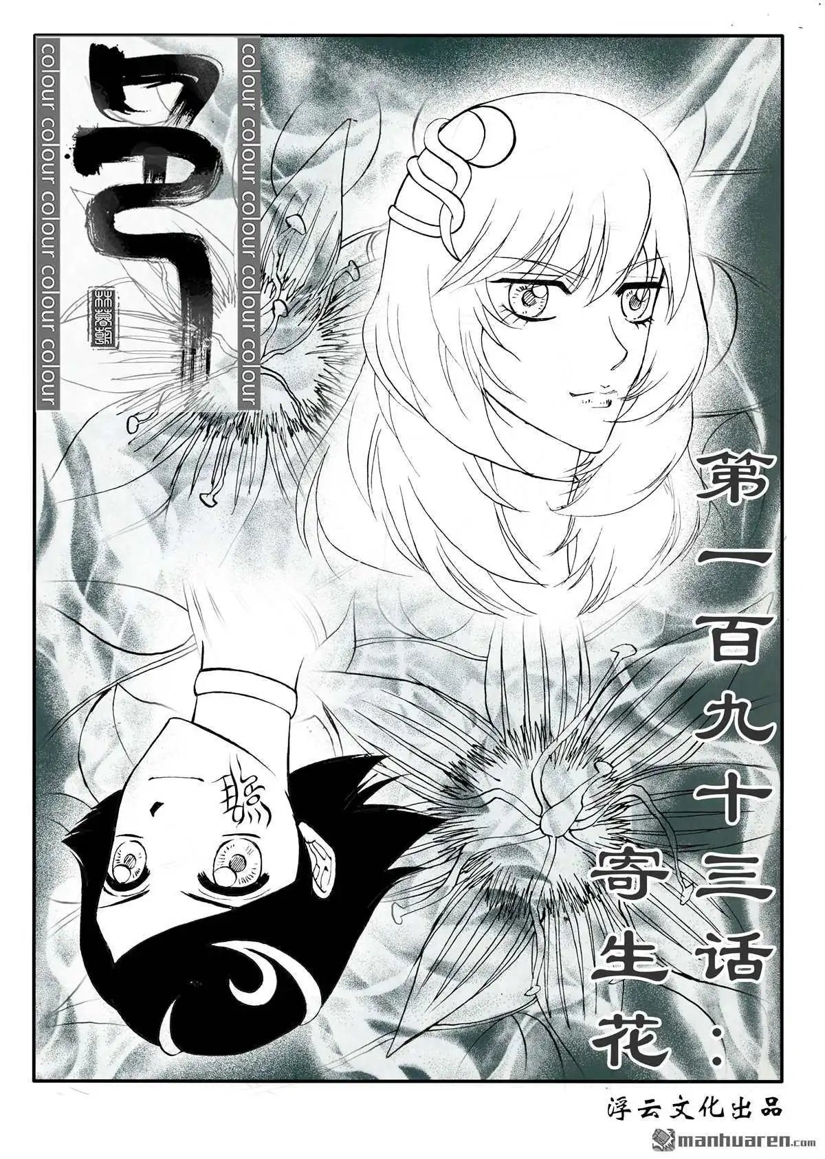 第224回 寄生花
