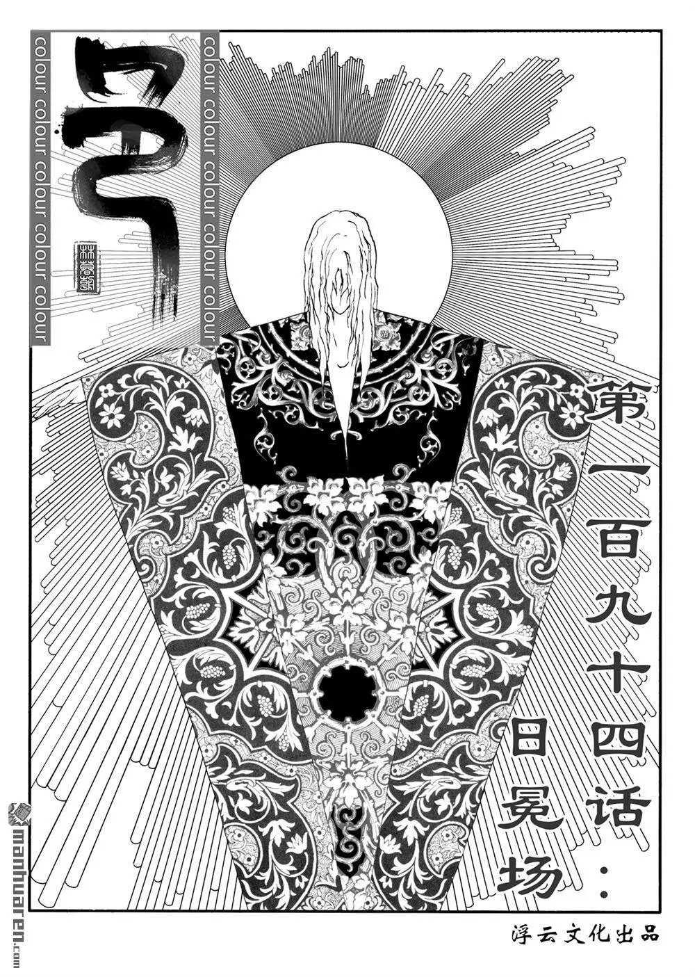 第225回 日冕场