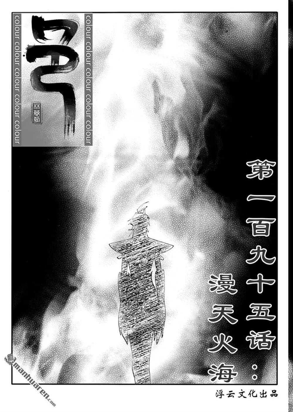 第226回 漫天火海