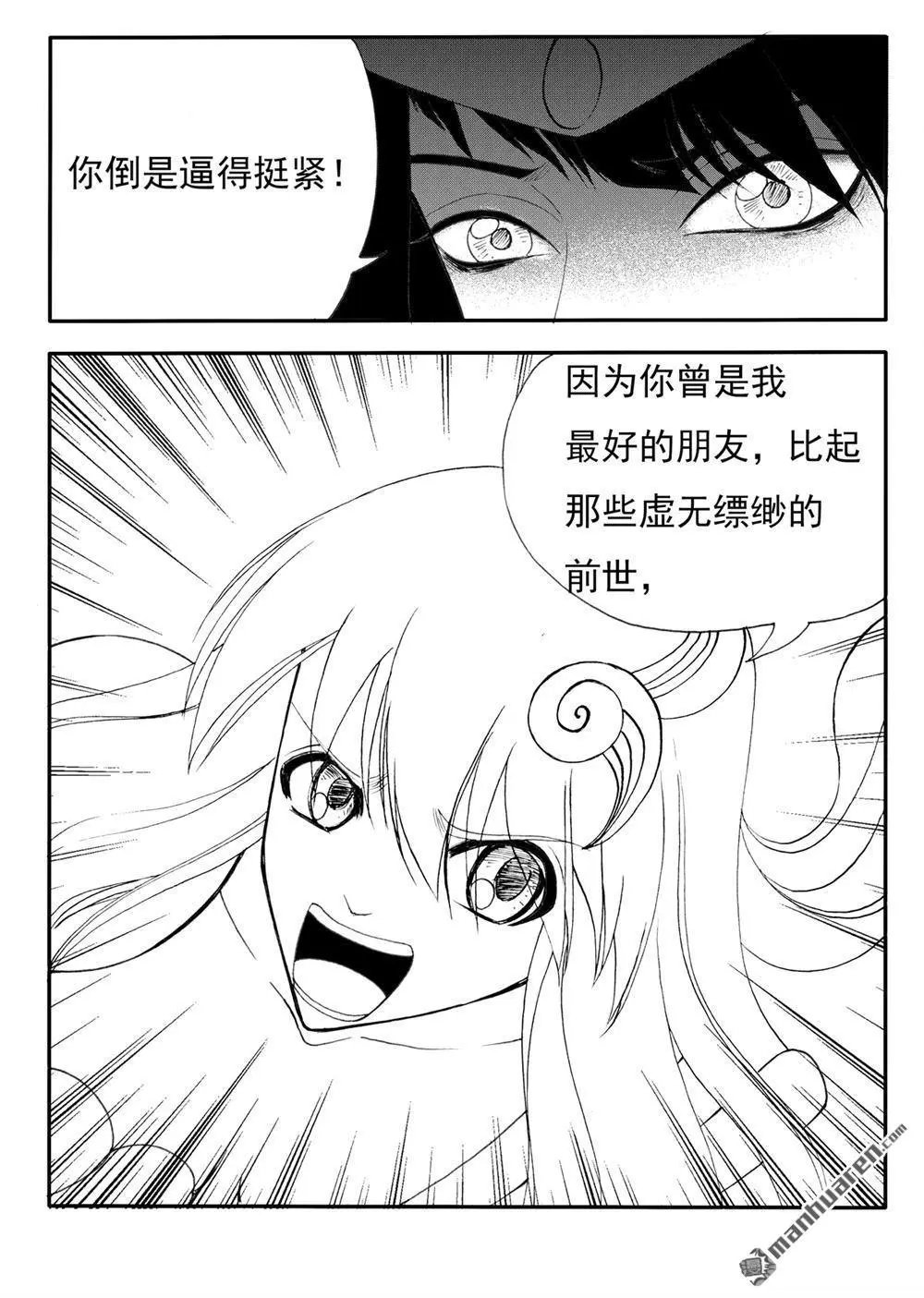 第228回 好朋友的背叛更不能原谅