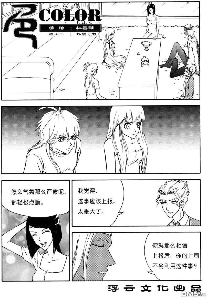第23回 九鼎（七）