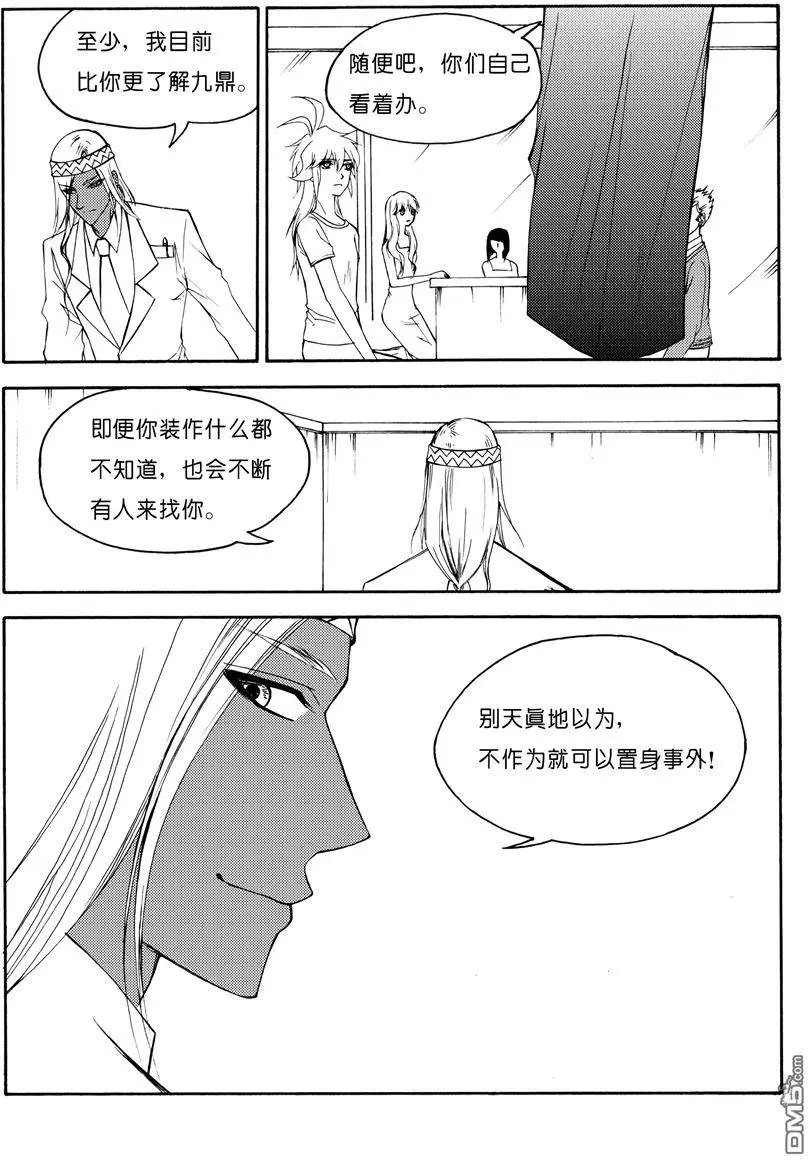 第23回 九鼎（七）