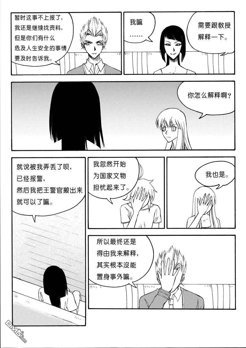 第24回 卧底