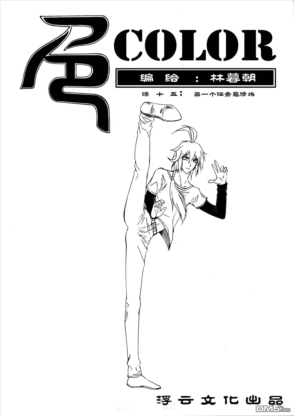 第25回 第一个任务是修炼