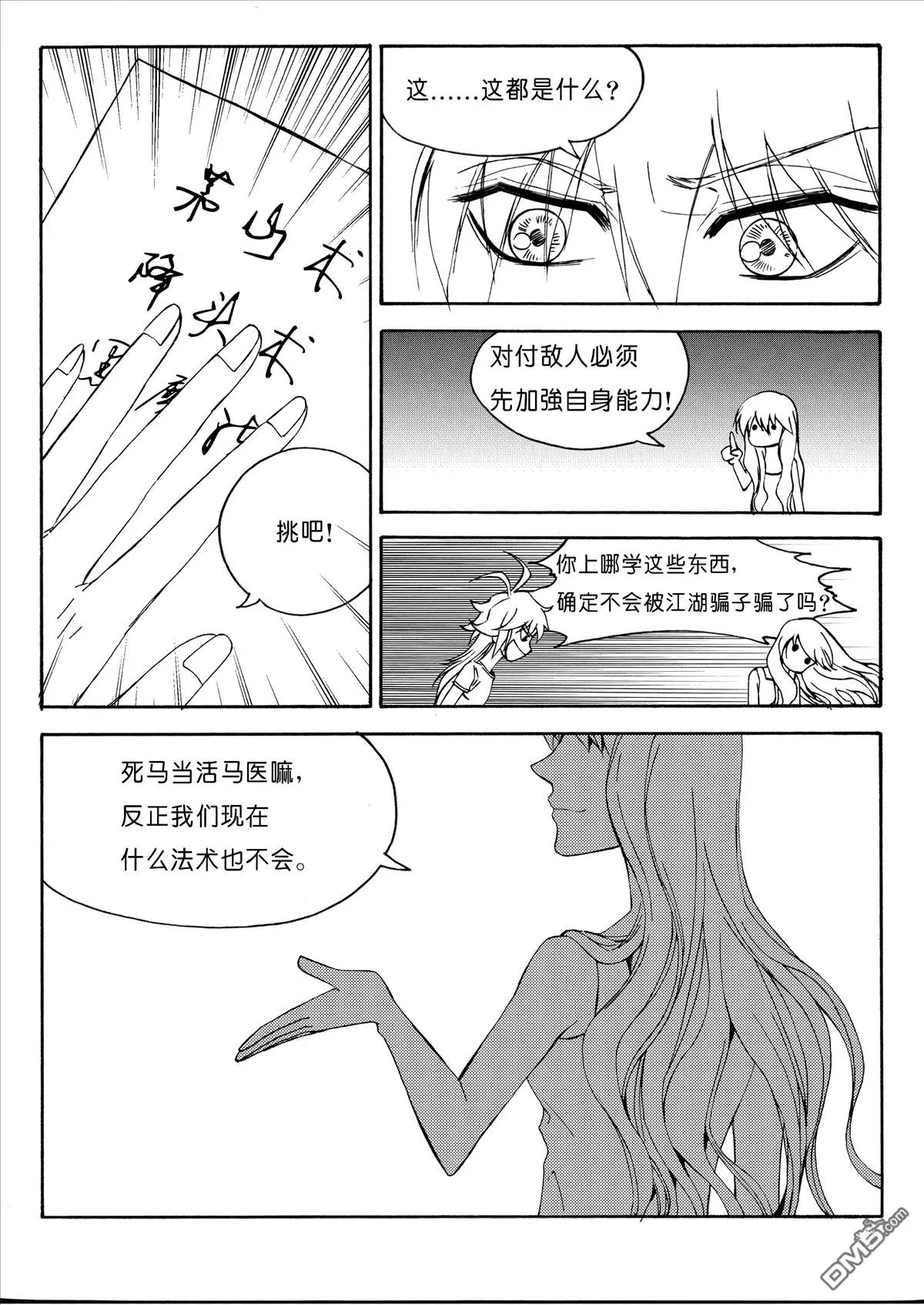 第25回 第一个任务是修炼