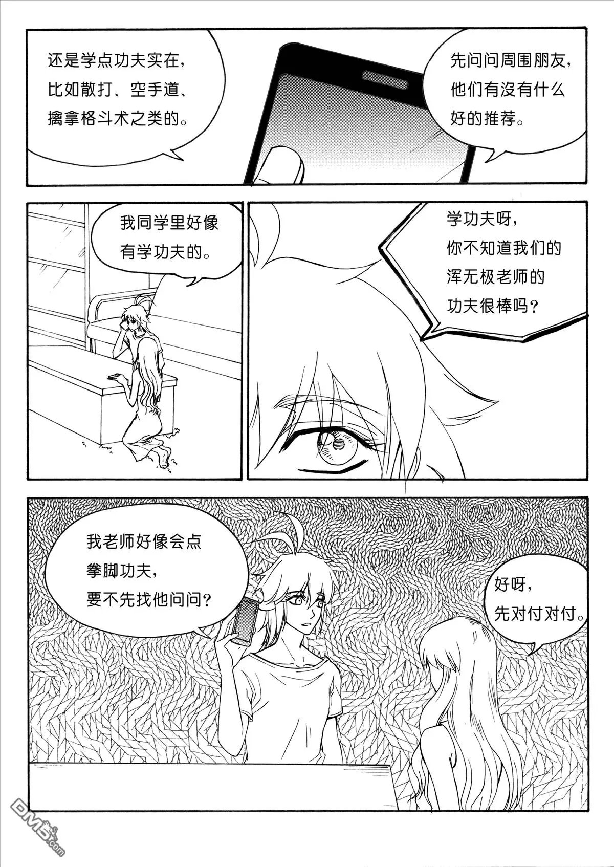 第25回 第一个任务是修炼