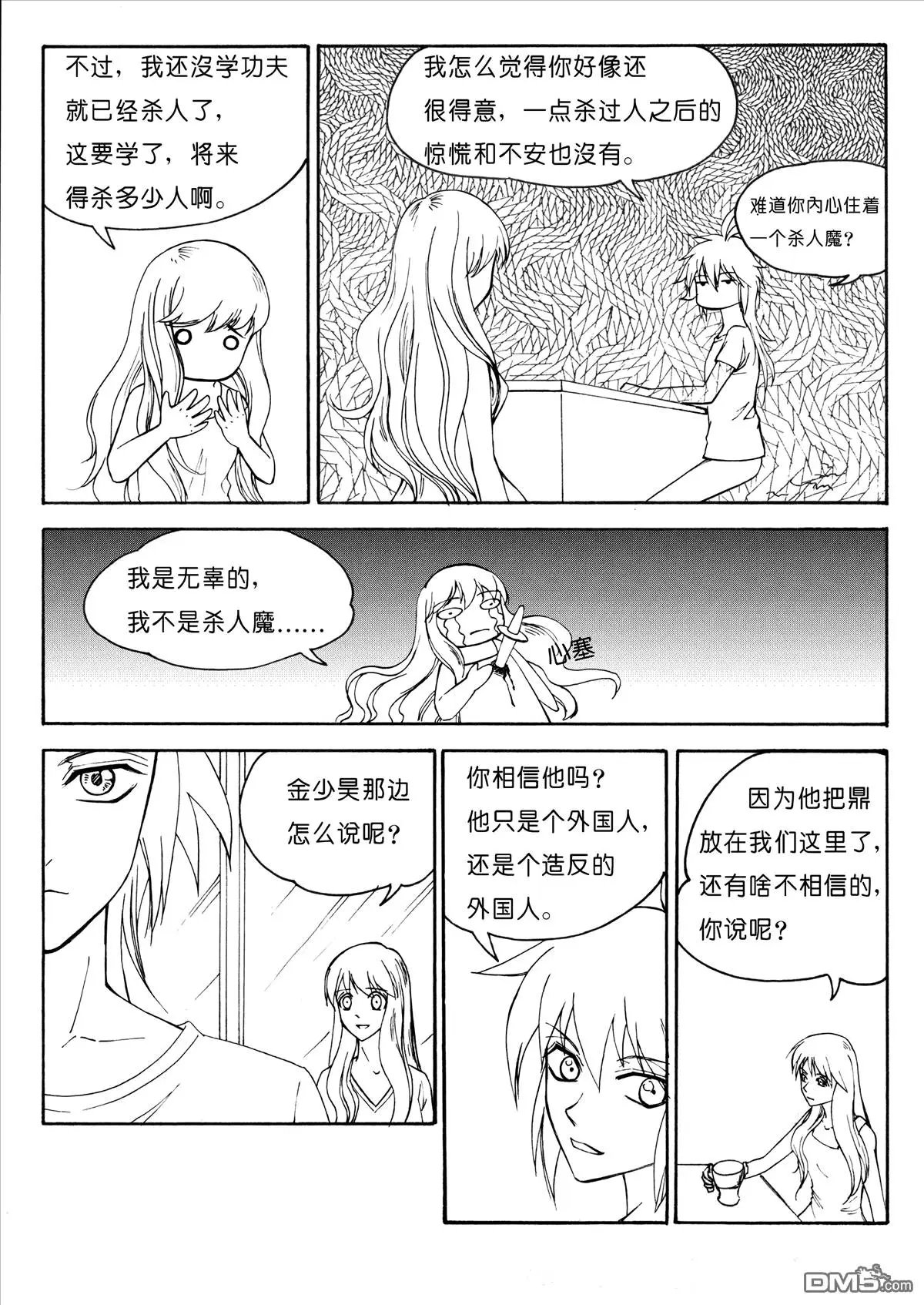 第25回 第一个任务是修炼