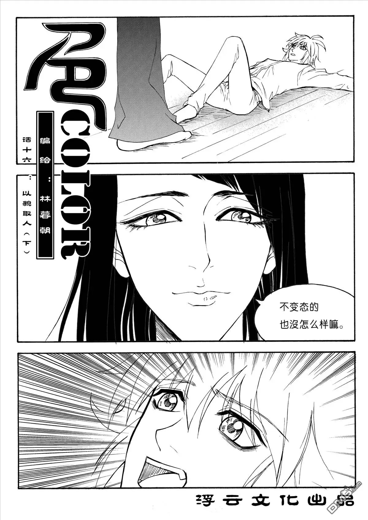 第27回 以貌取人下