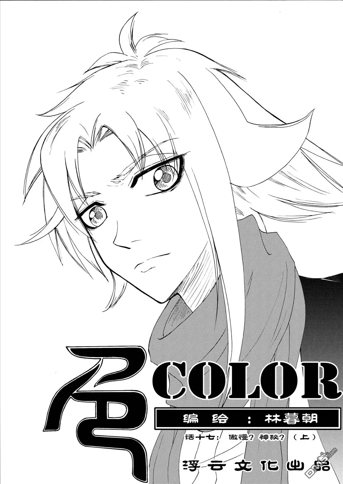 第28回 傲慢？神秘？上