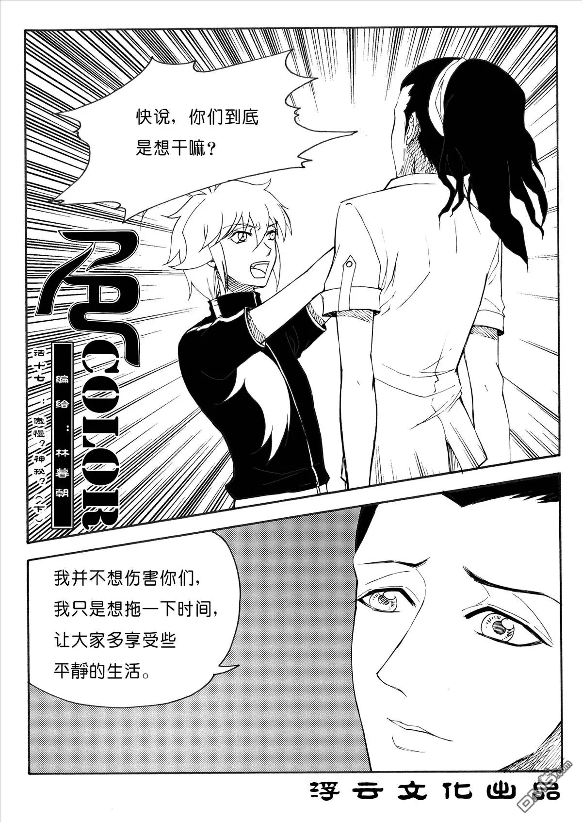 第29回 傲慢？神秘？（下）