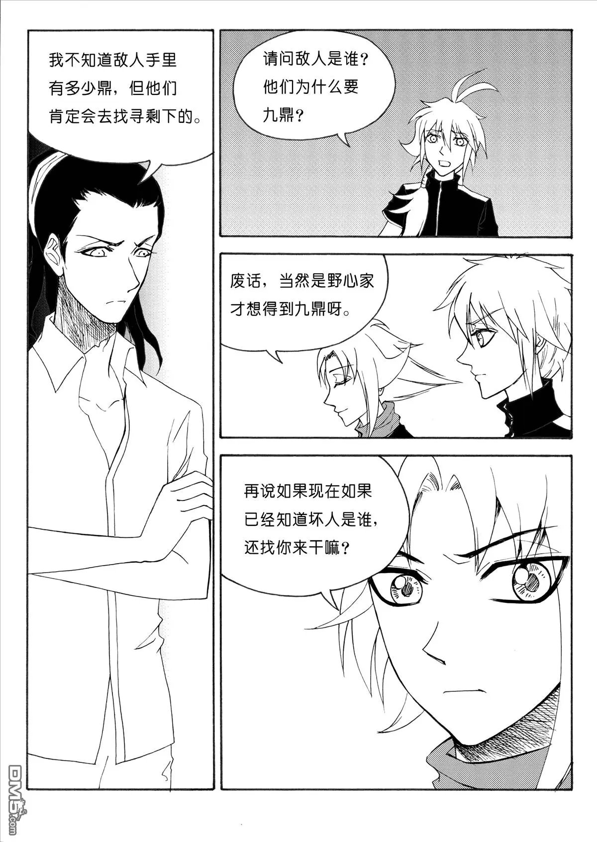 第29回 傲慢？神秘？（下）