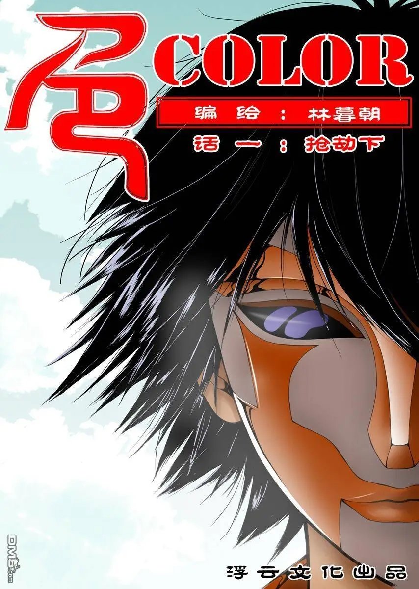 第3回 抢劫 下
