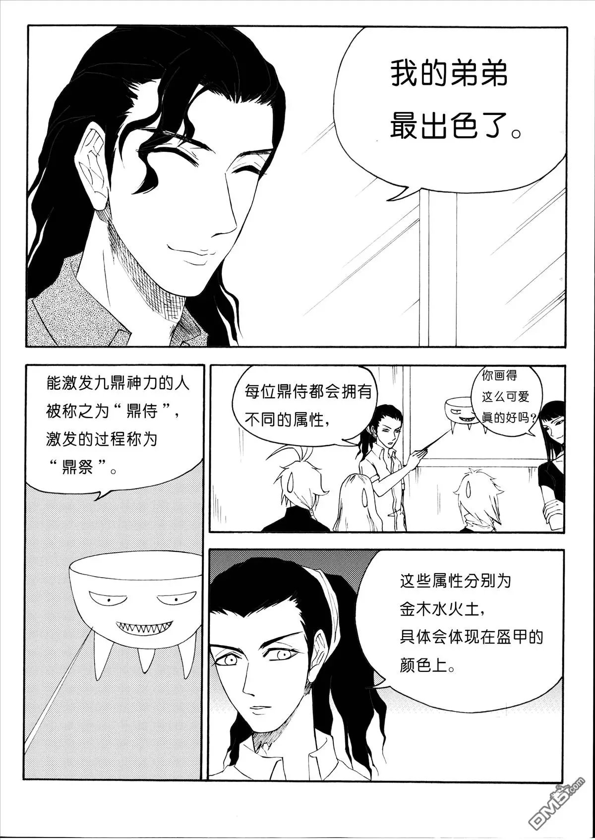 第30回 初学法术