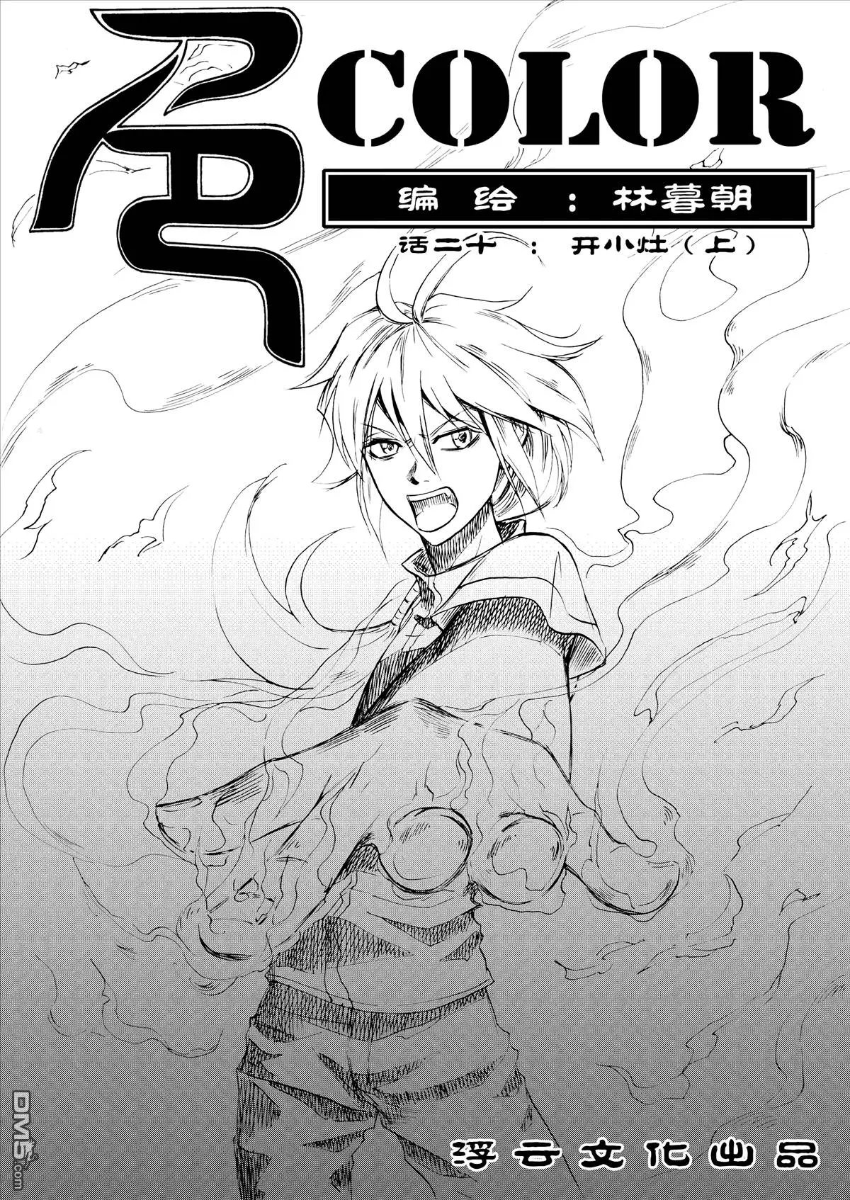 第32回 开小灶（上）