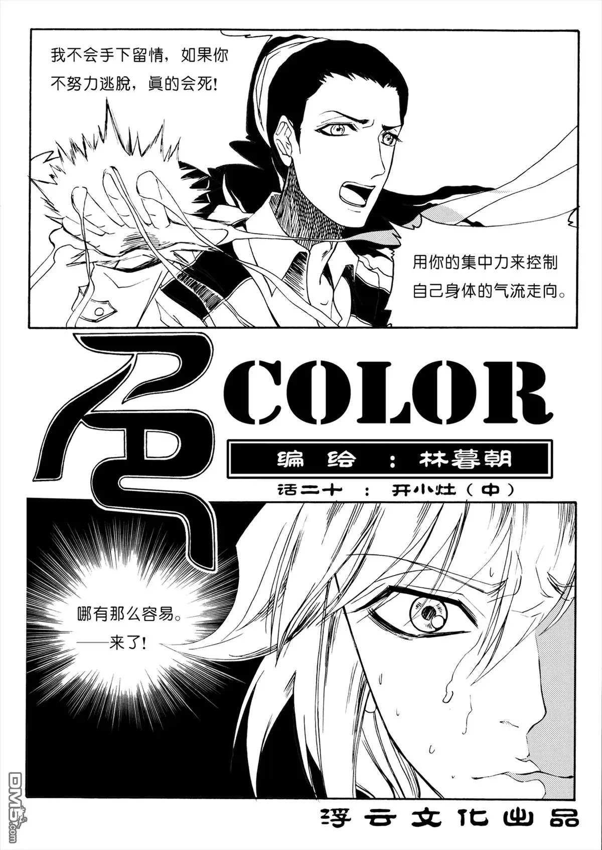 第33回 开小灶中