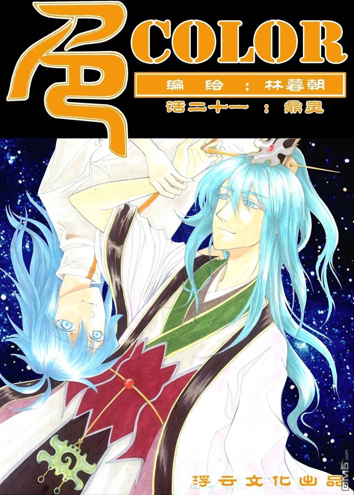 第35回 鼎灵