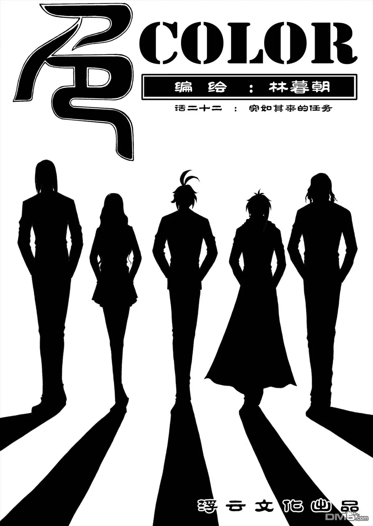 第36回 突如其来的任务