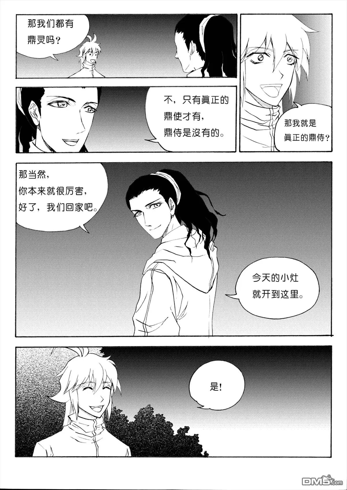 第36回 突如其来的任务