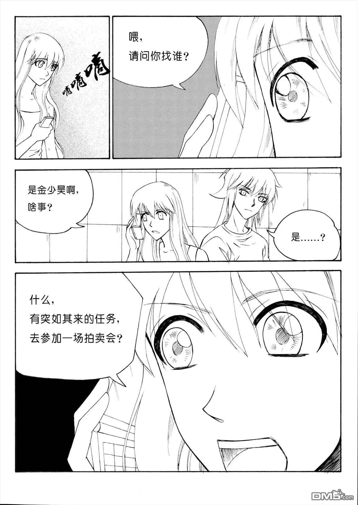 第36回 突如其来的任务