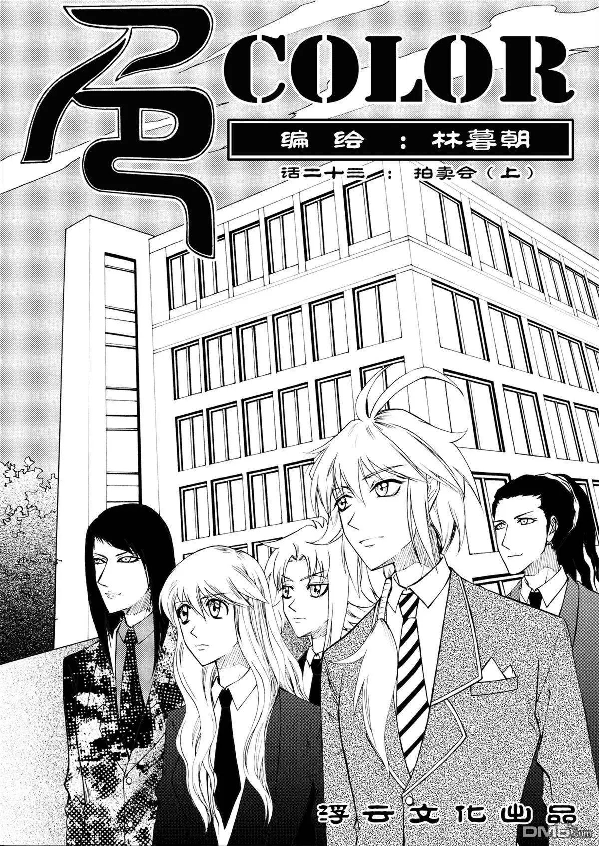第37回 拍卖会上