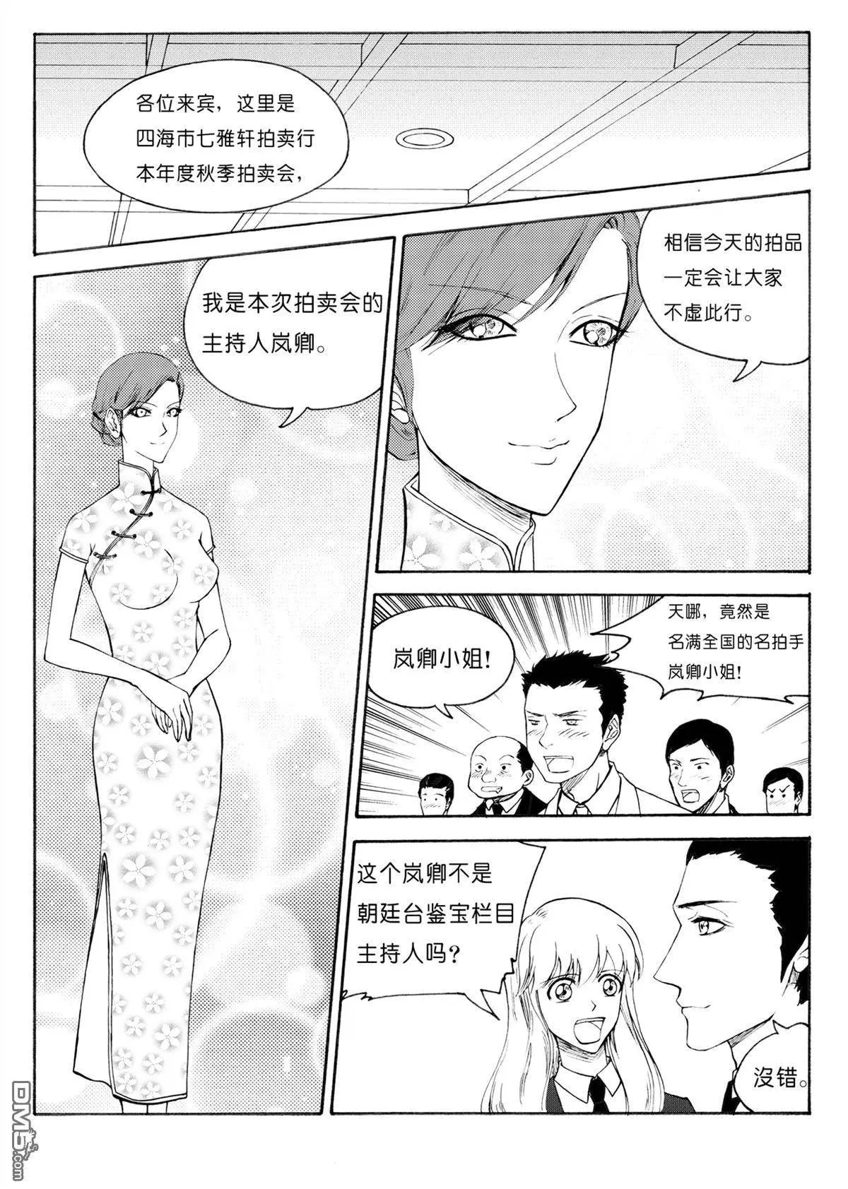 第37回 拍卖会上