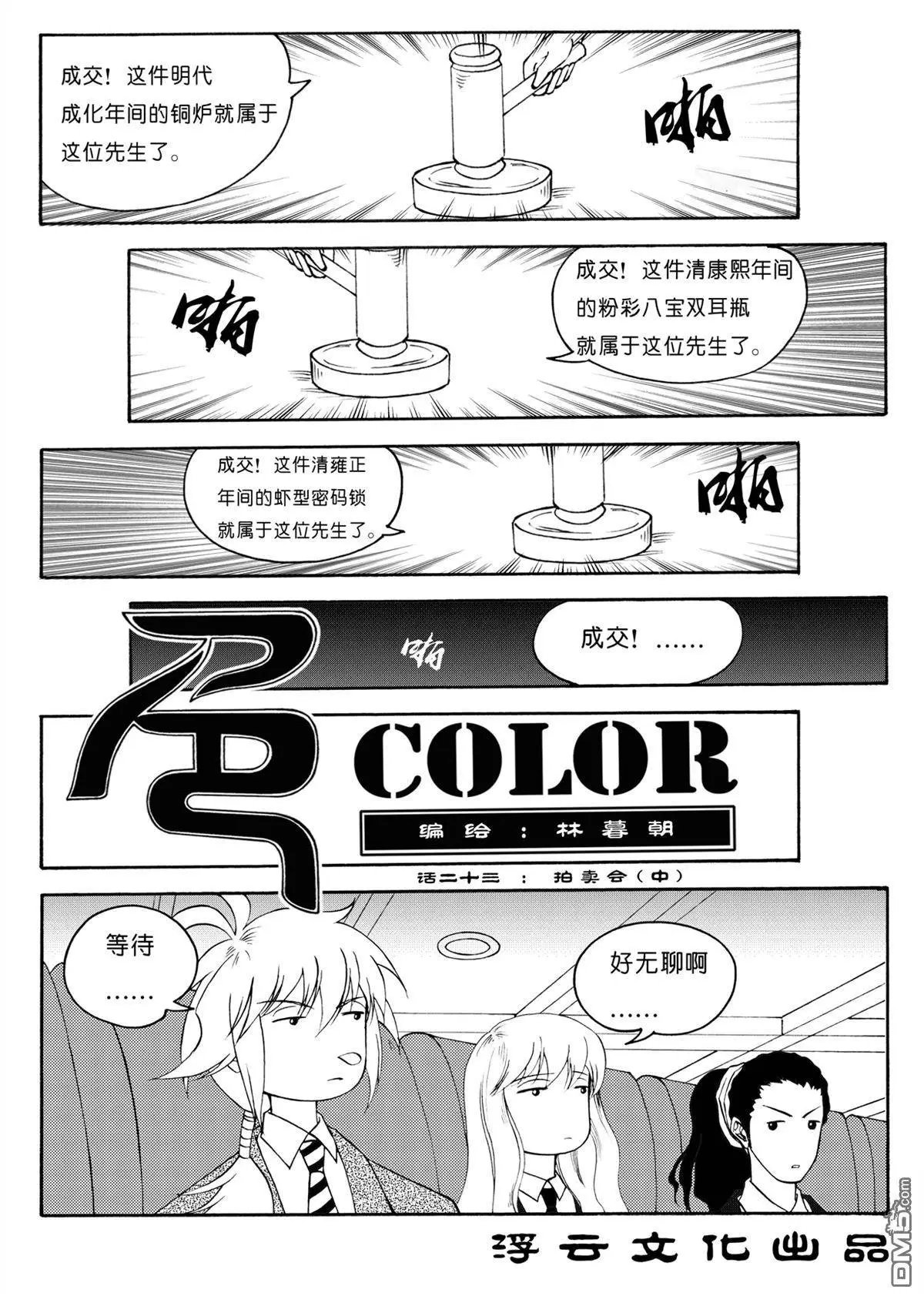 第38回 拍卖会中