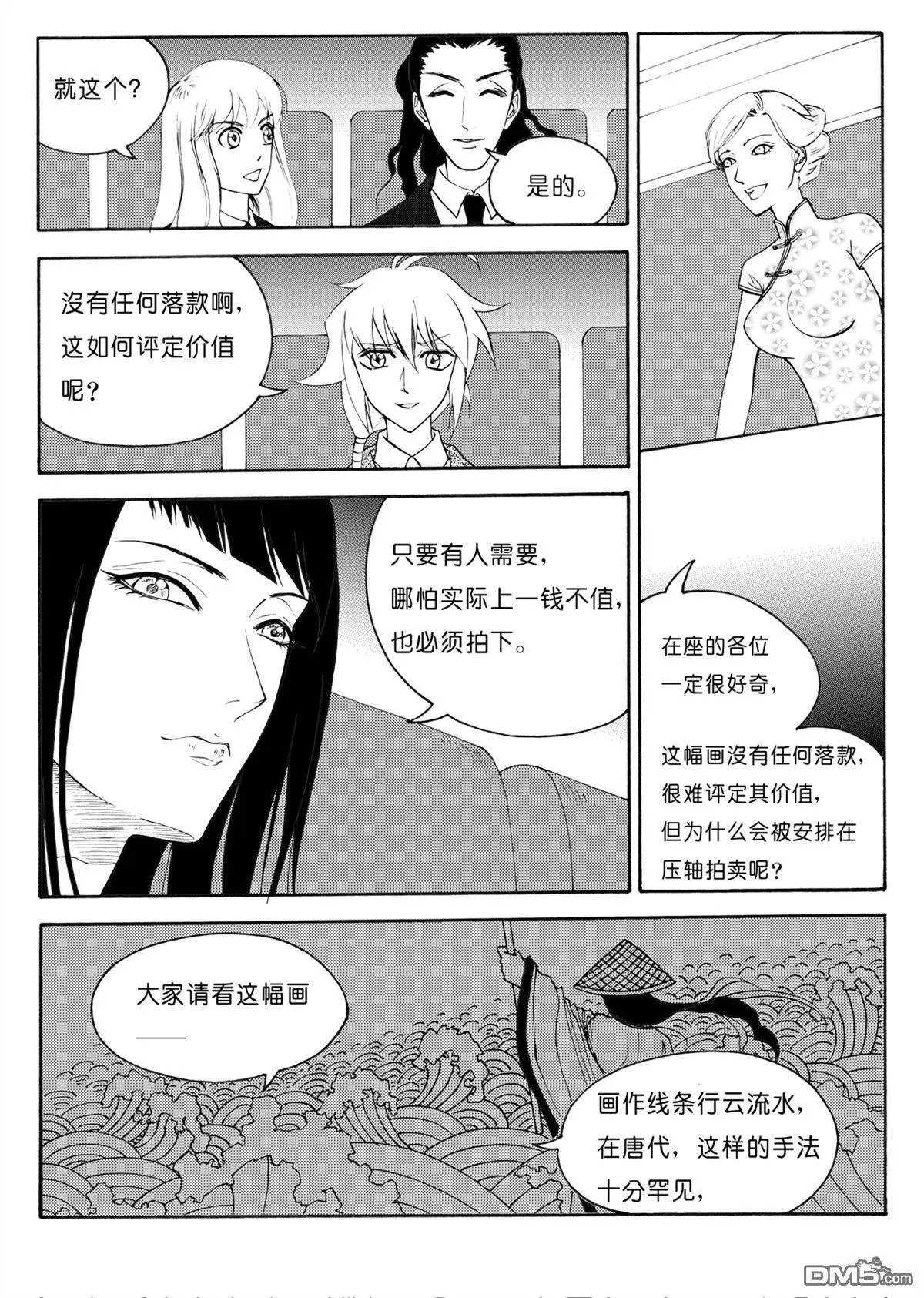 第38回 拍卖会中