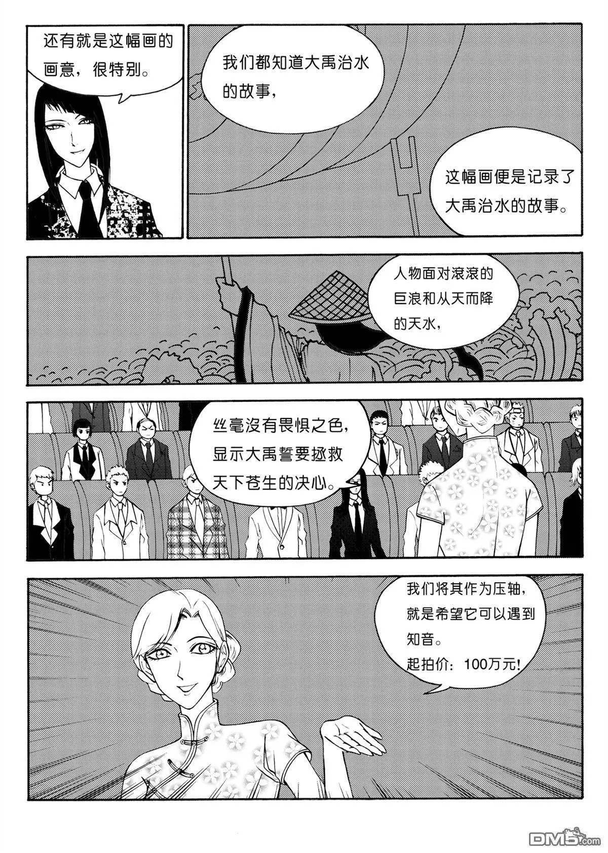 第38回 拍卖会中