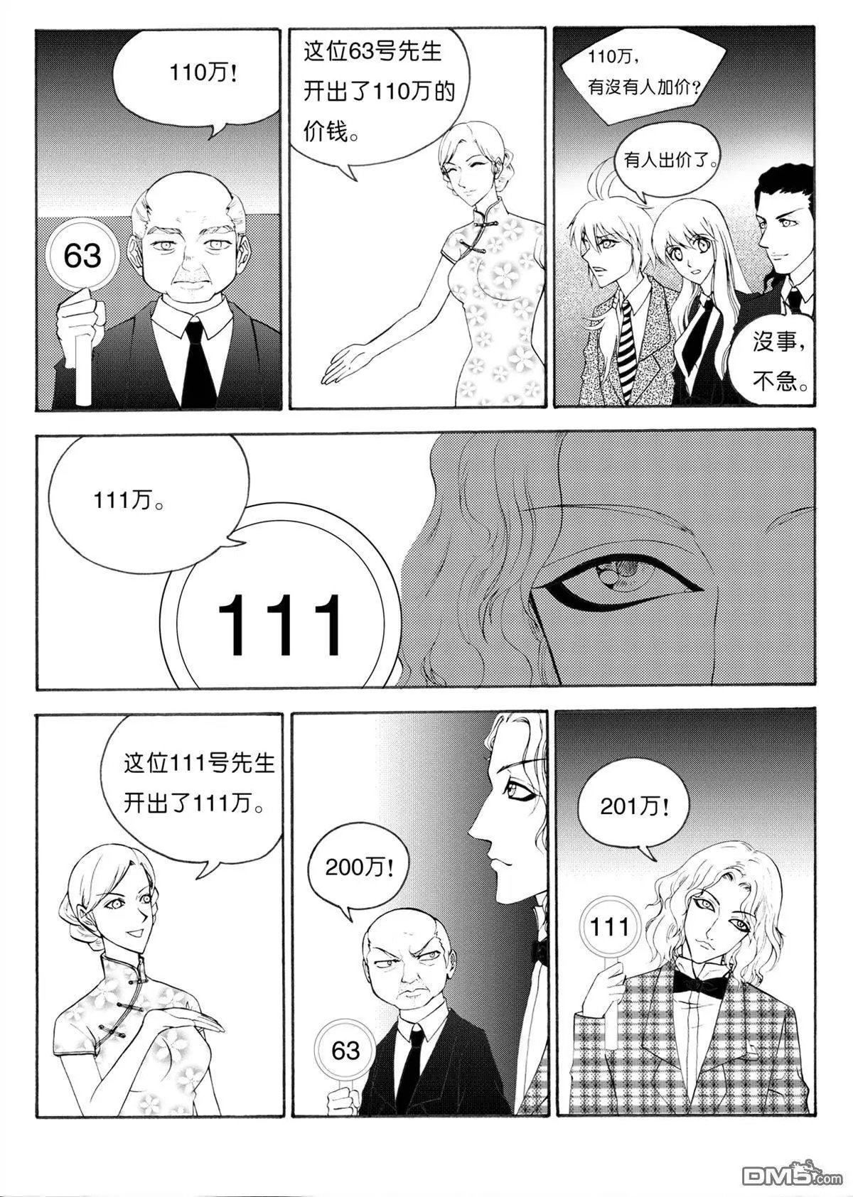 第38回 拍卖会中