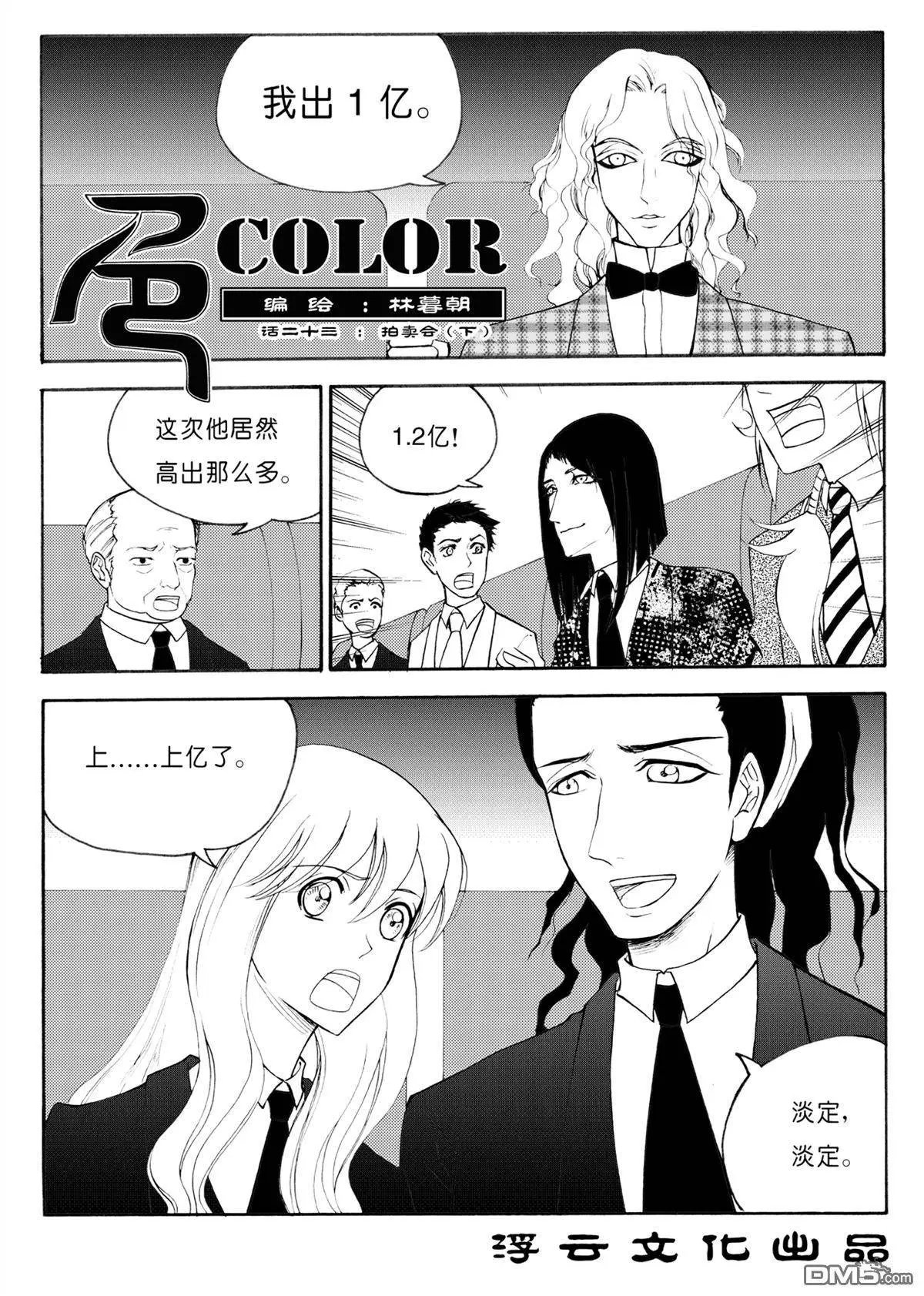 第39回 拍卖会（下）