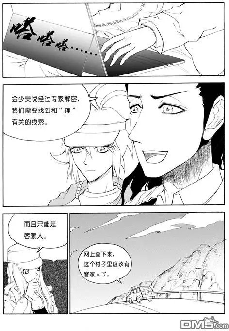 第42回 客家村