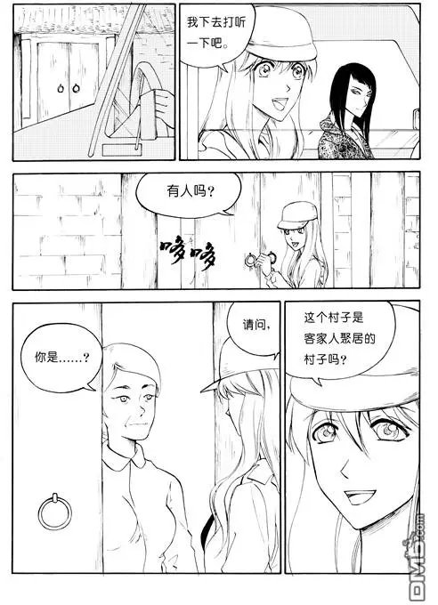 第42回 客家村