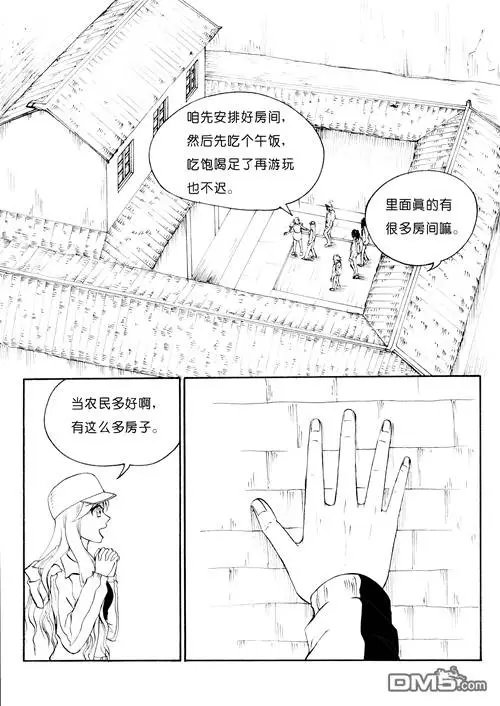 第42回 客家村