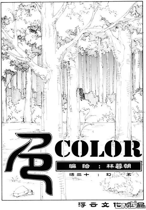 第45回 幻术
