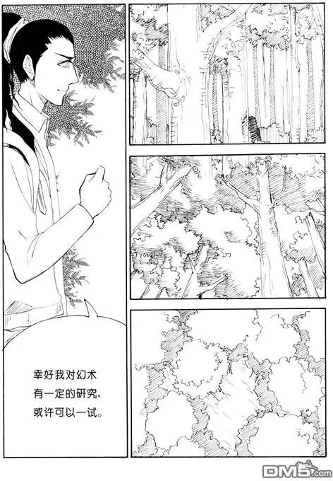 第45回 幻术