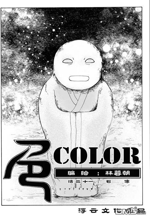 第46回 石像