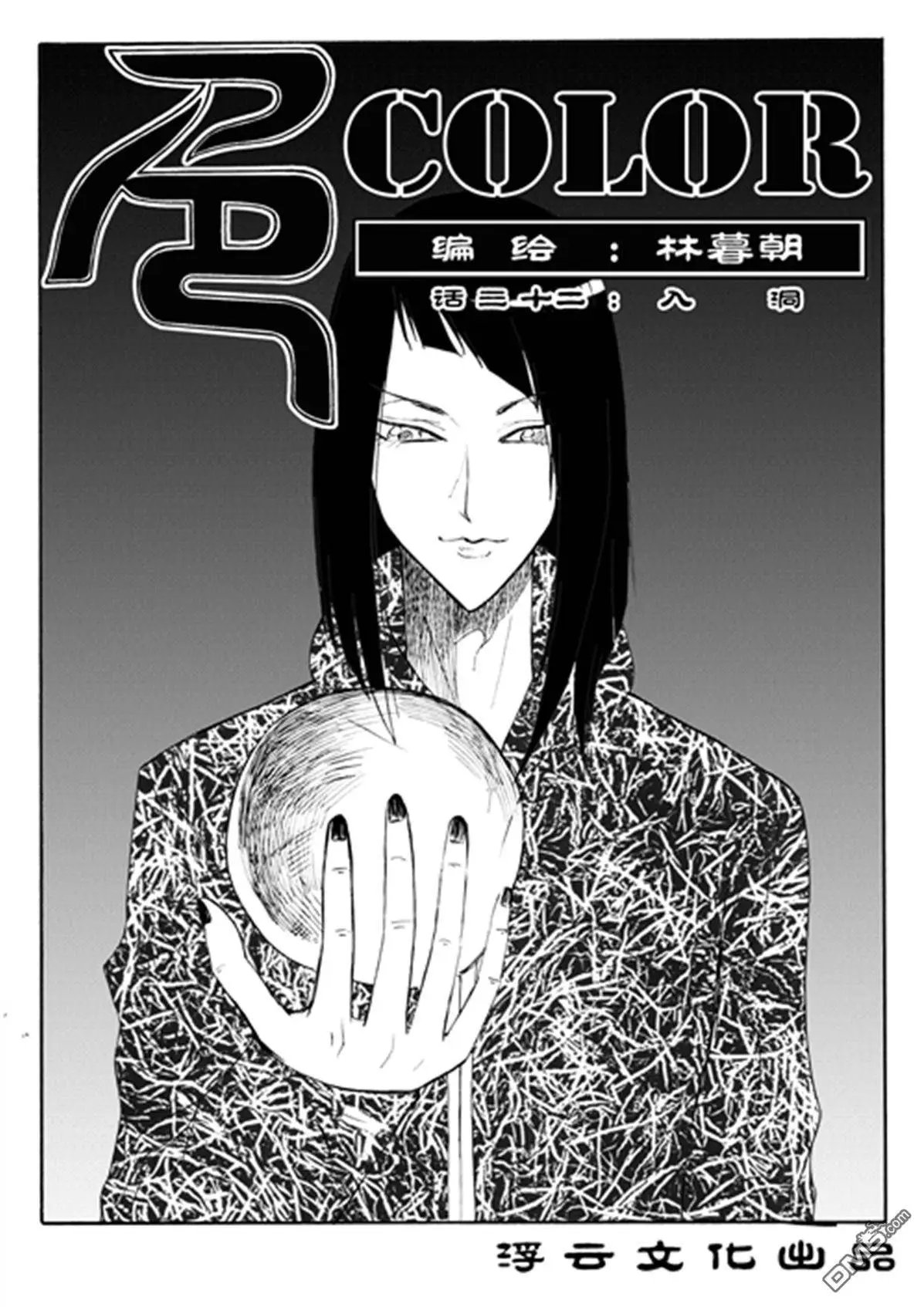 第47回 入洞