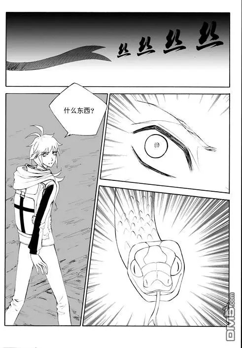 第48回 蛇殉一