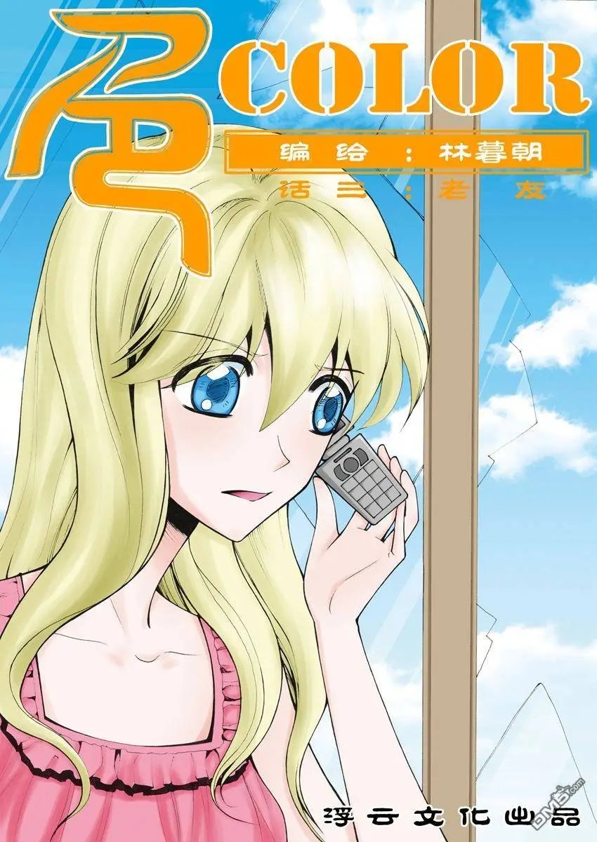 第5回 老友