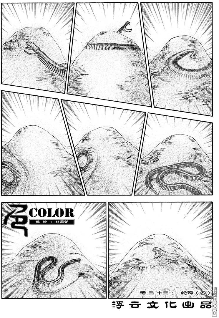 第51回 殉蛇四