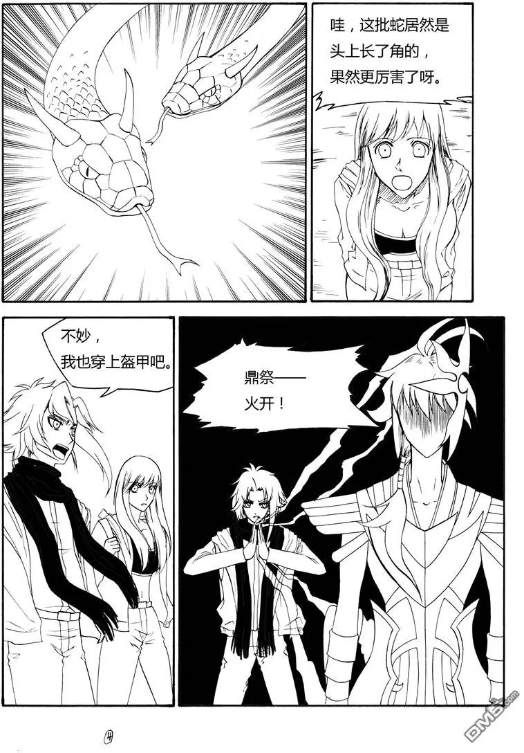 第52回 蛇殉五
