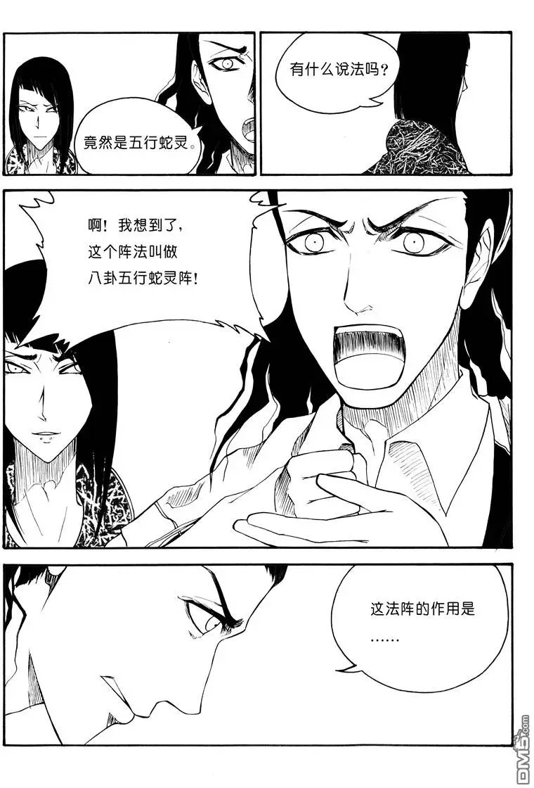 第53回 蛇殉六