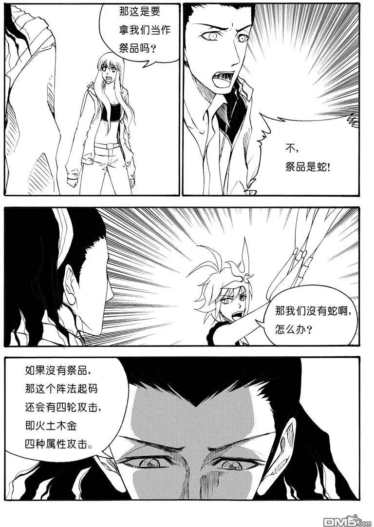 第53回 蛇殉六