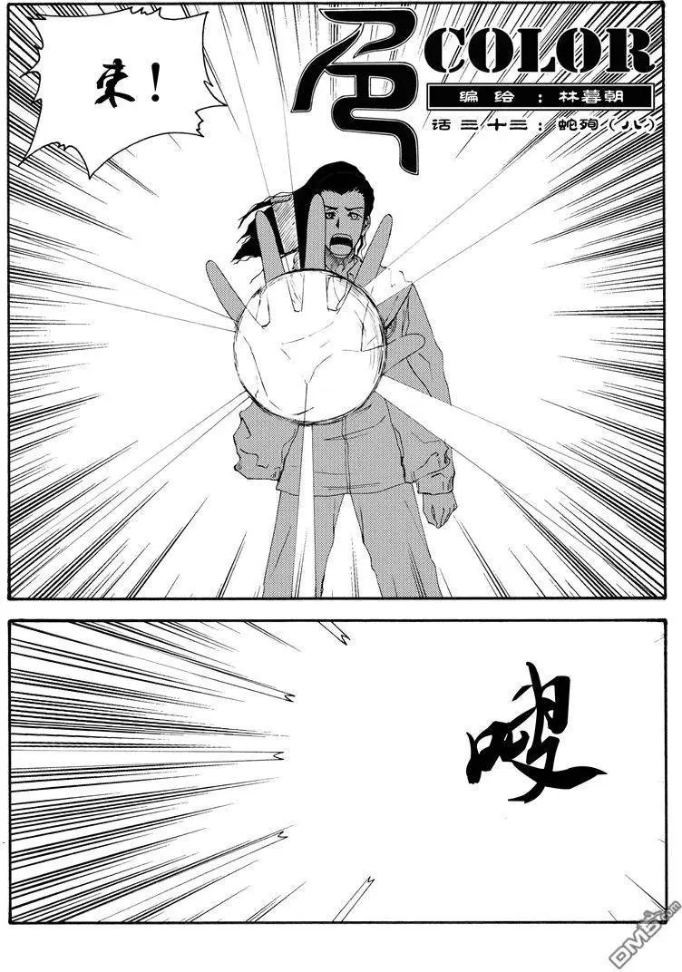 第55回 蛇殉八