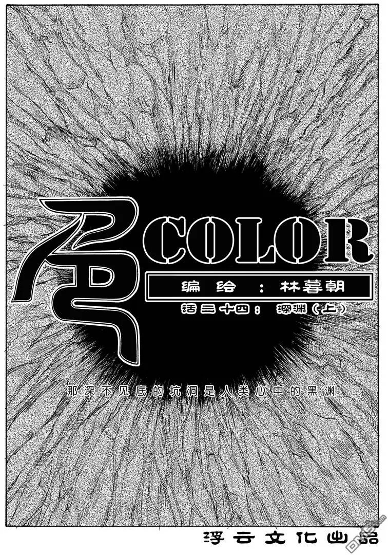 第56回 深渊上