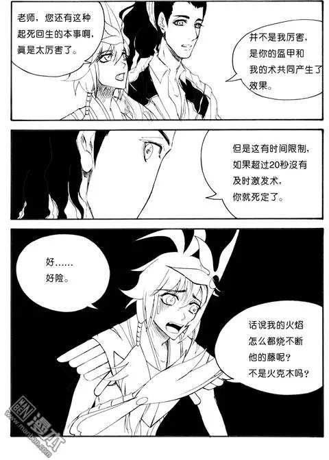 第62回 神秘的藤怪（下）