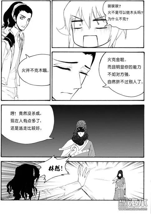 第62回 神秘的藤怪（下）